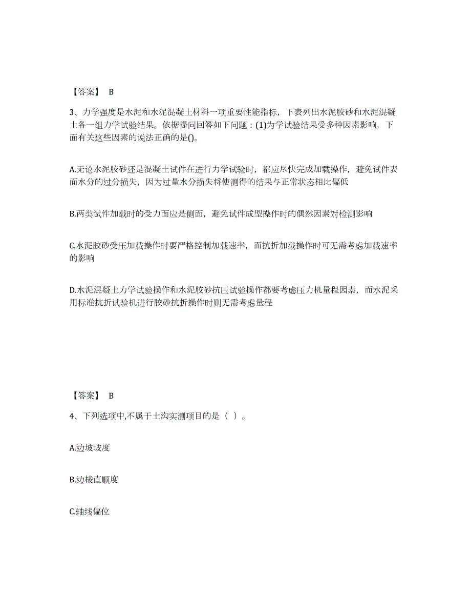 2023-2024年度上海市试验检测师之道路工程通关提分题库(考点梳理)_第2页