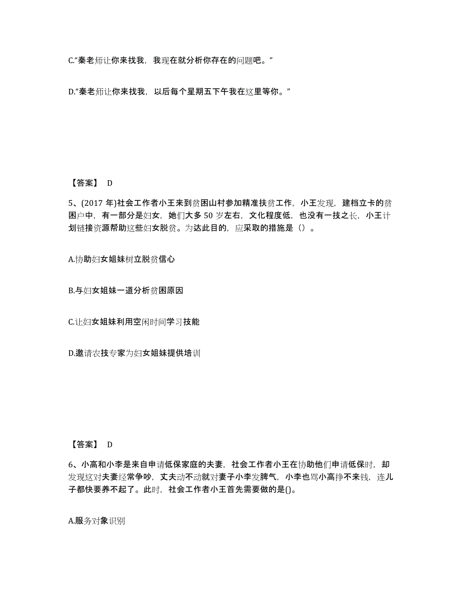 2023-2024年度内蒙古自治区社会工作者之初级社会工作实务押题练习试卷B卷附答案_第3页