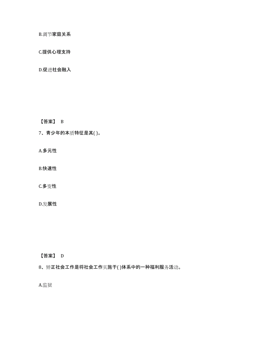 2023-2024年度内蒙古自治区社会工作者之初级社会工作实务押题练习试卷B卷附答案_第4页