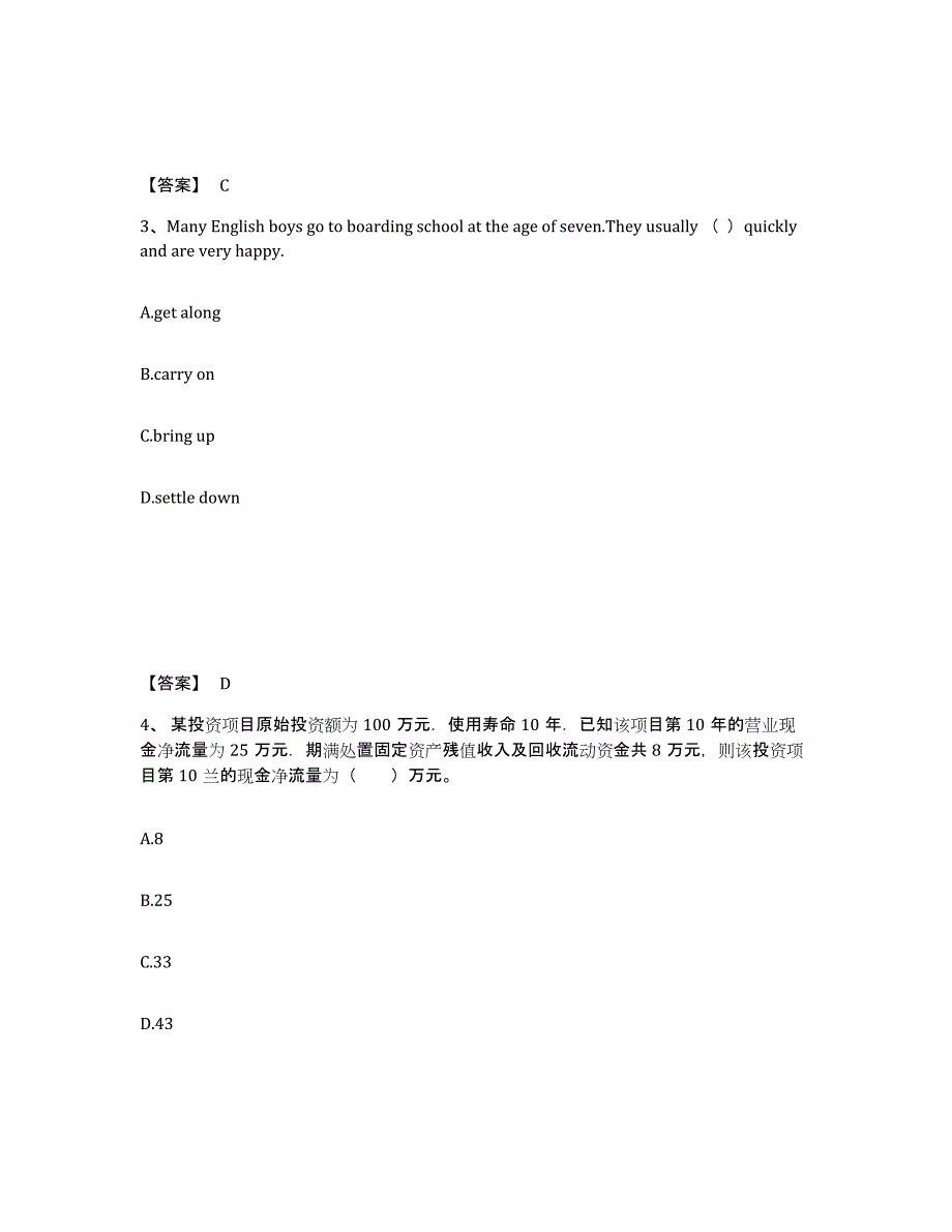 2023-2024年度内蒙古自治区银行招聘之银行招聘综合知识高分通关题库A4可打印版_第2页