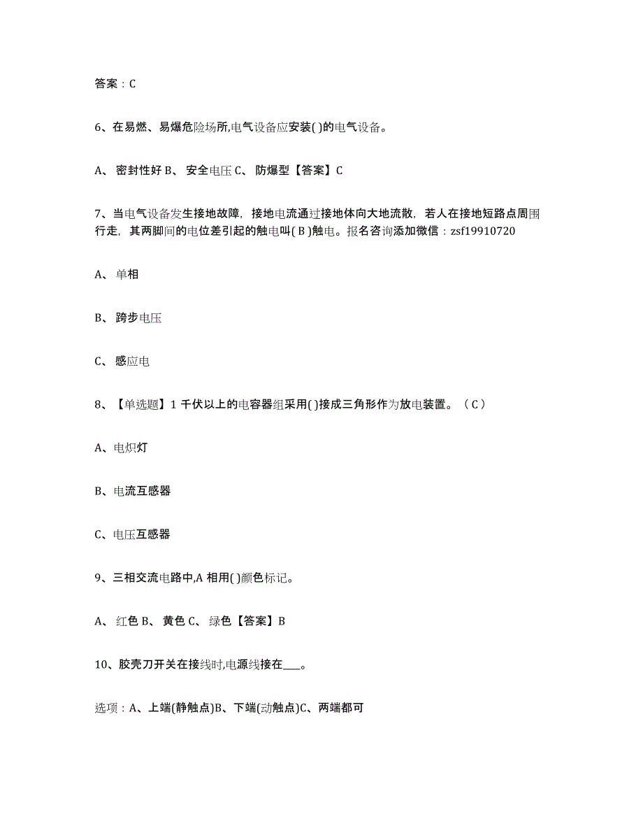 2023-2024年度内蒙古自治区特种作业操作证低压电工作业题库练习试卷A卷附答案_第2页