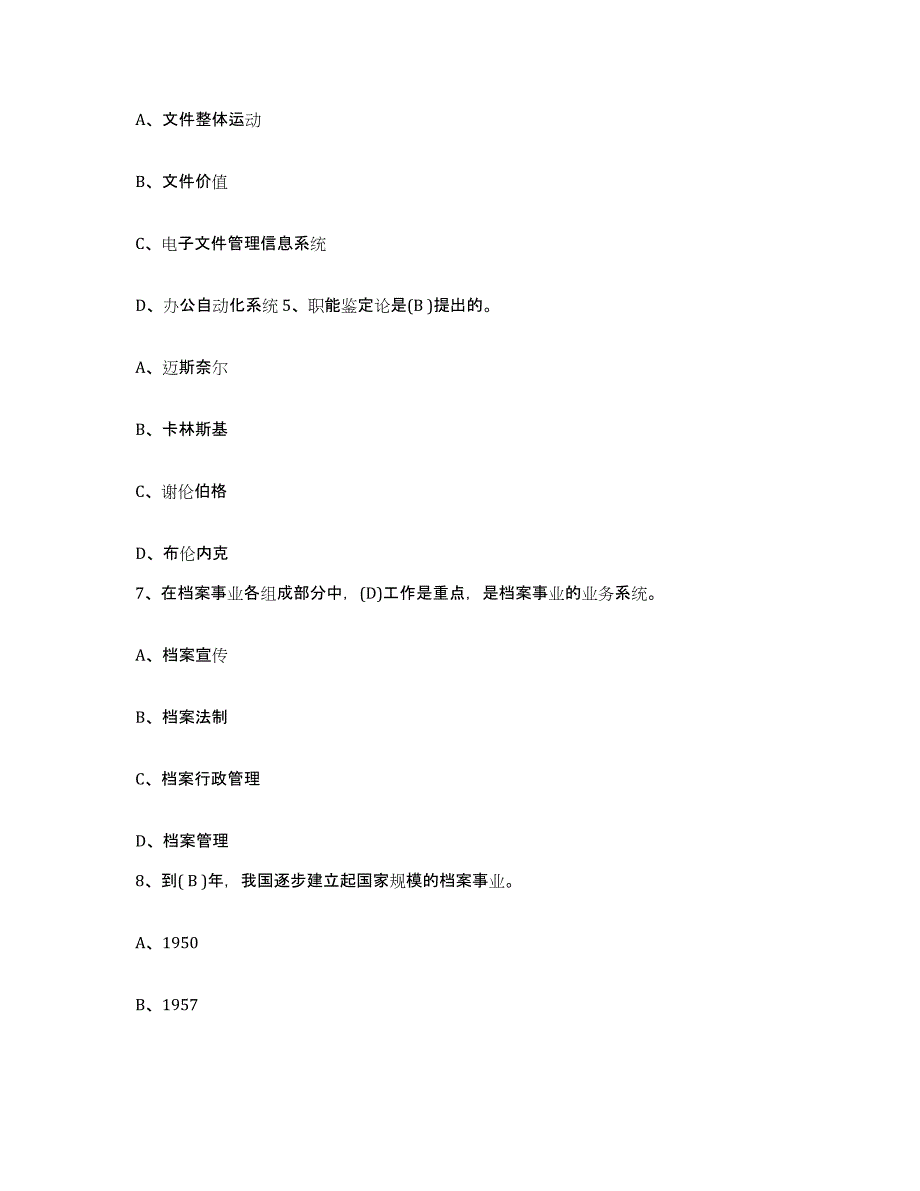 2023年度山西省档案职称考试基础试题库和答案要点_第3页