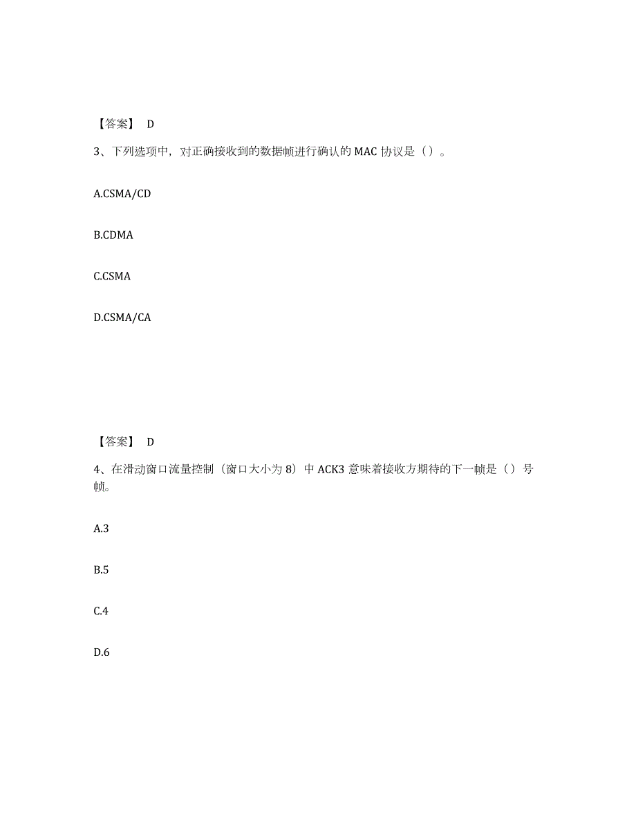 2023-2024年度云南省国家电网招聘之管理类题库附答案（典型题）_第2页