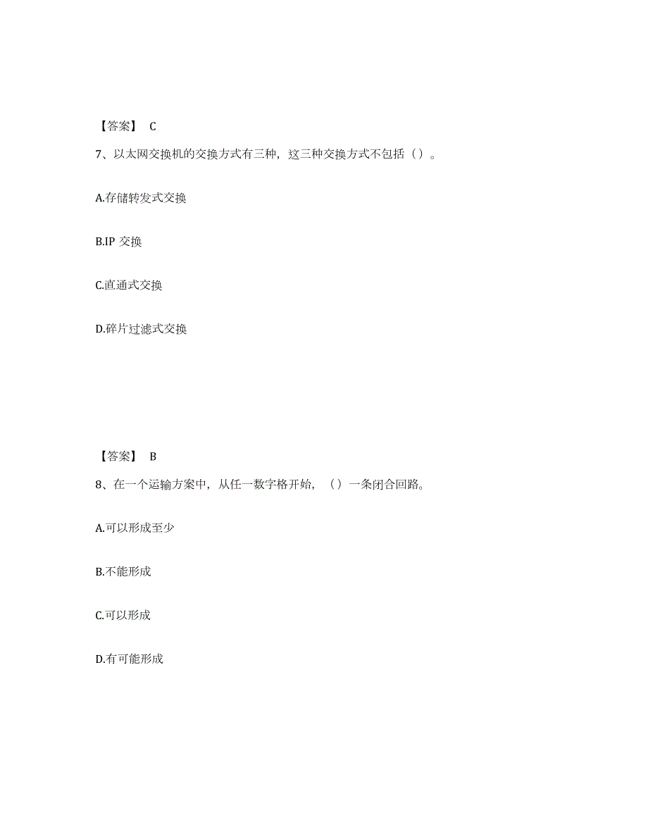 2023-2024年度云南省国家电网招聘之管理类题库附答案（典型题）_第4页