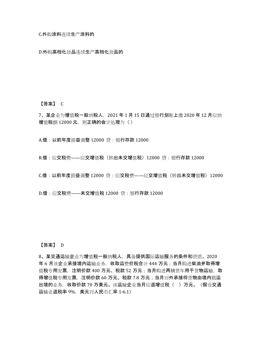 2023-2024年度内蒙古自治区税务师之涉税服务实务试题及答案四_第4页