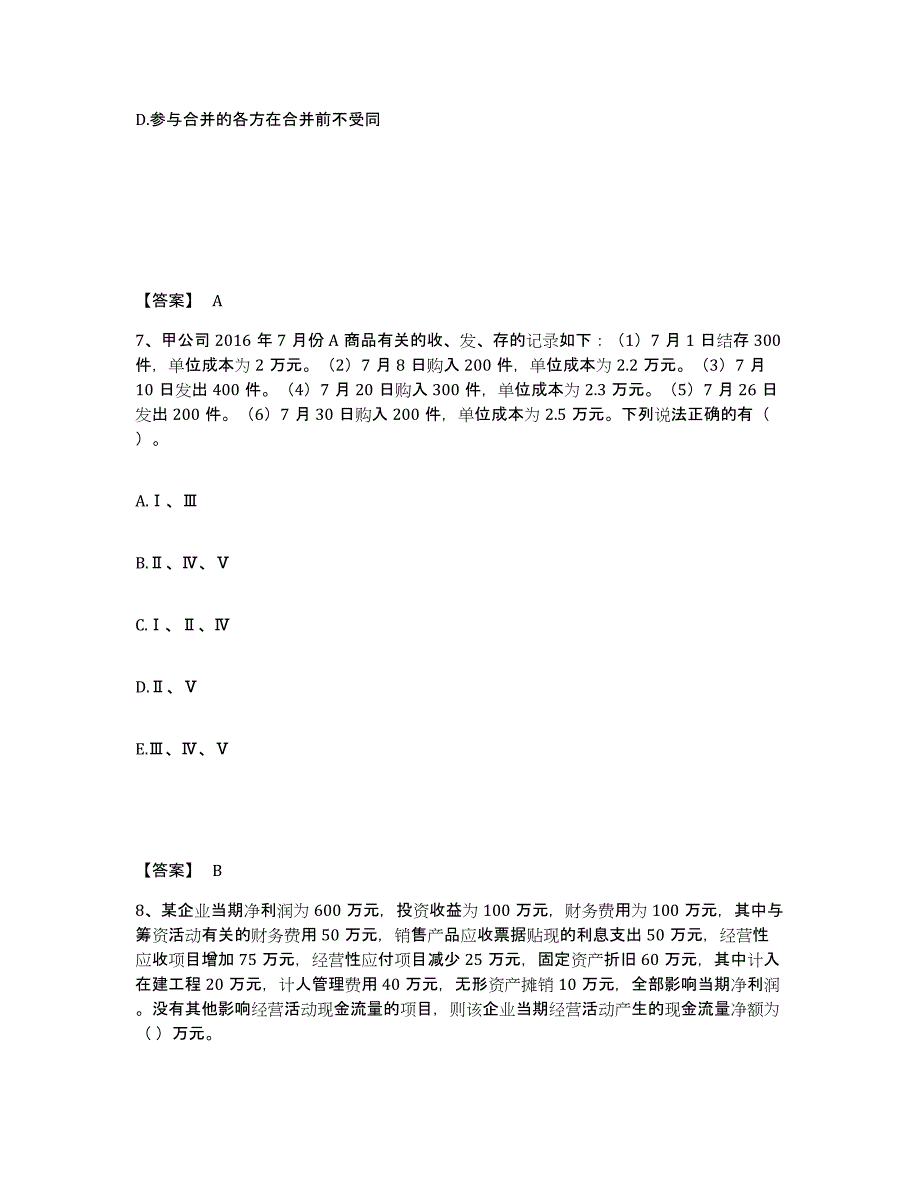 2023-2024年度内蒙古自治区投资银行业务保荐代表人之保荐代表人胜任能力通关提分题库及完整答案_第4页