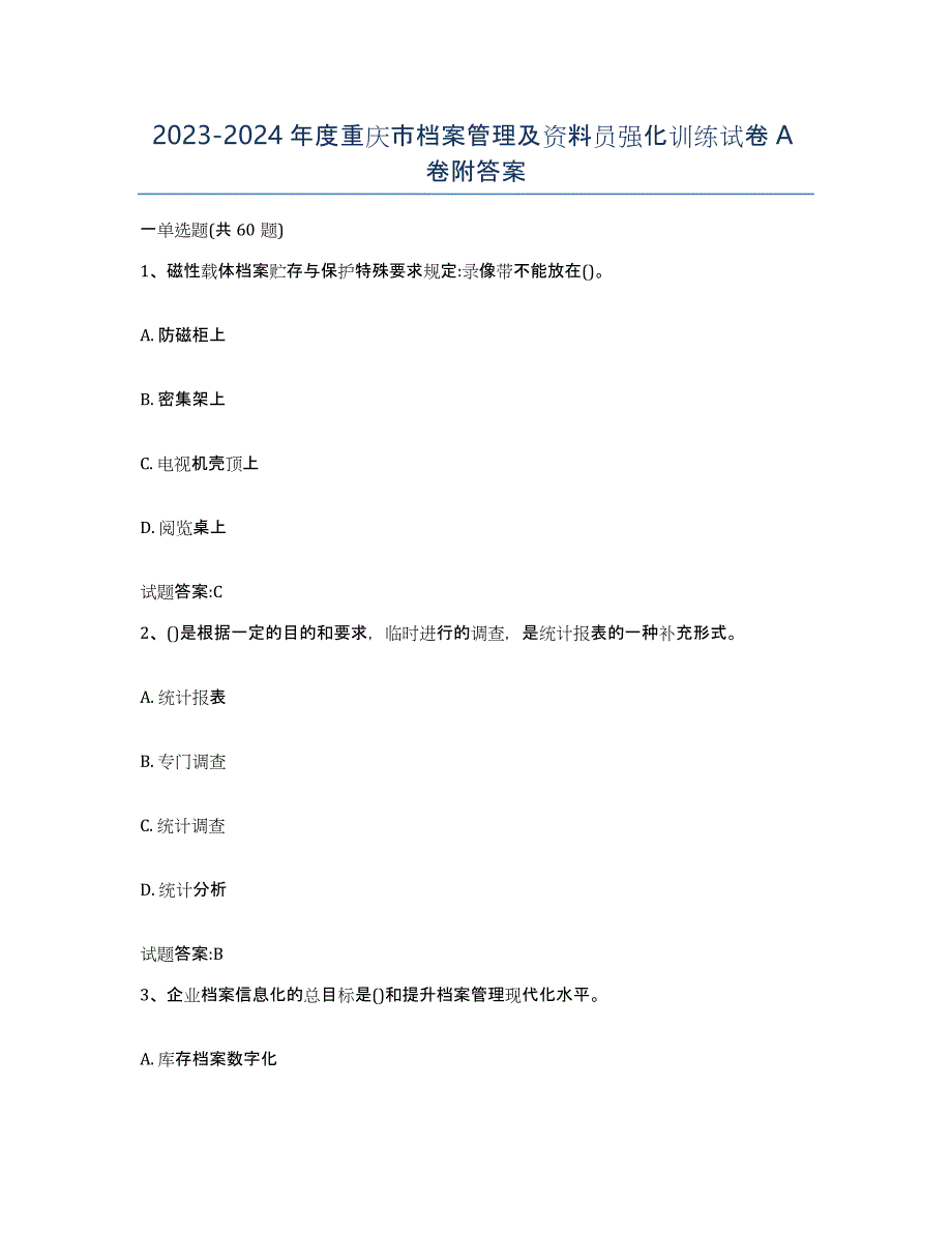 2023-2024年度重庆市档案管理及资料员强化训练试卷A卷附答案_第1页