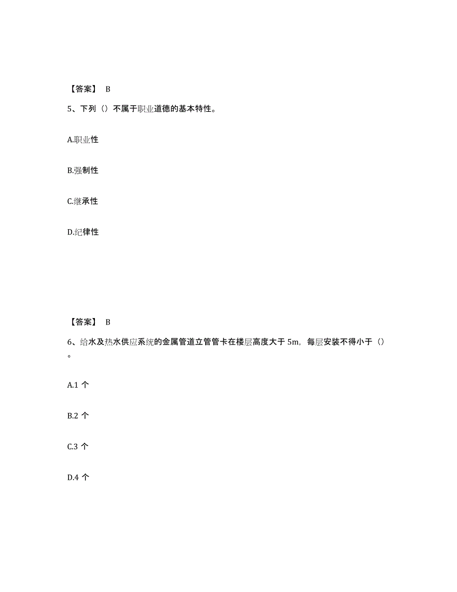 2023-2024年度内蒙古自治区资料员之资料员基础知识试题及答案十_第3页