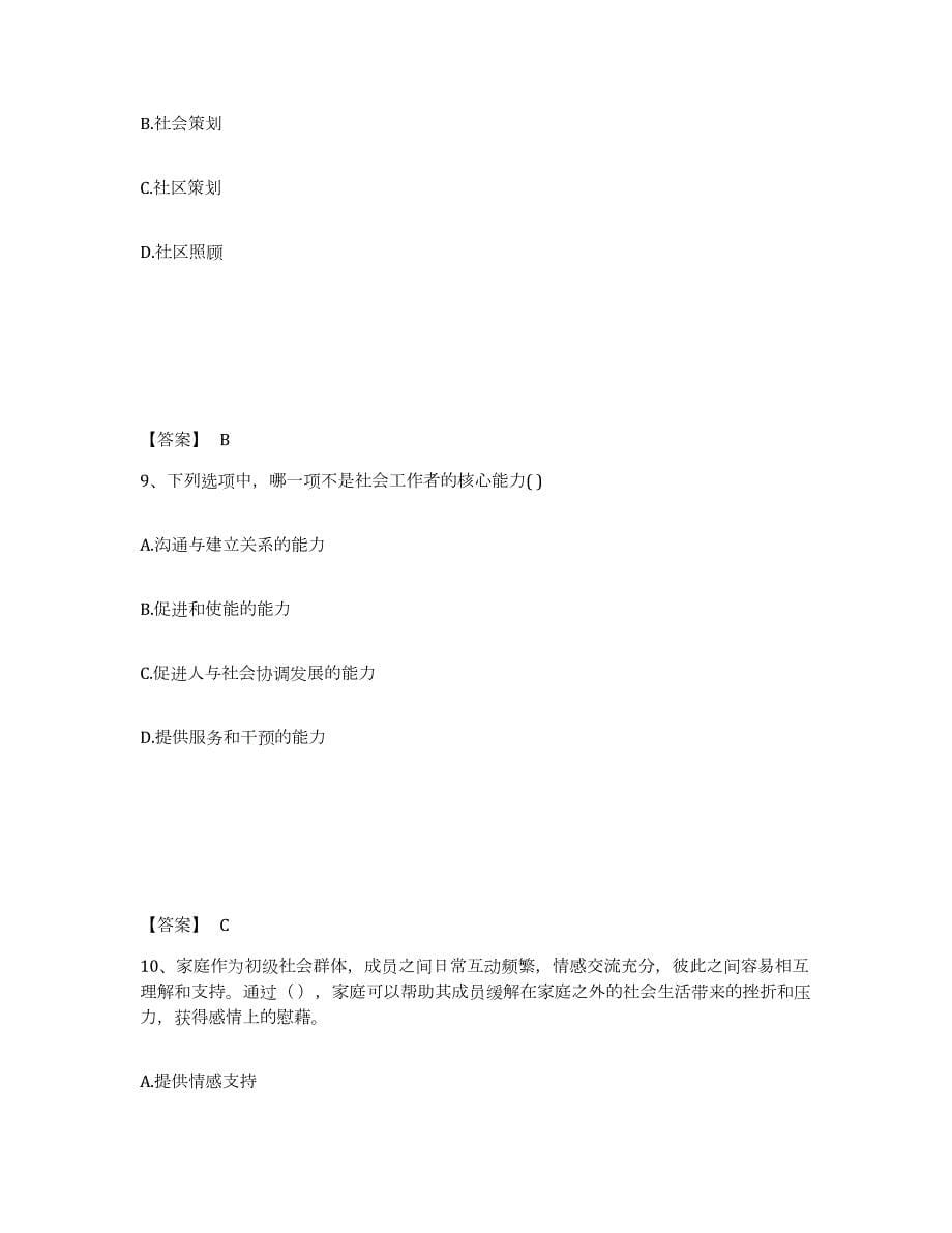 2023-2024年度上海市社会工作者之初级社会综合能力题库及答案_第5页