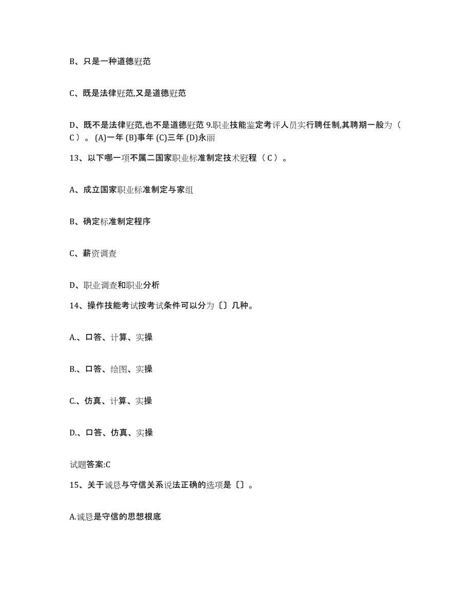 2023年度云南省考评员考试基础试题库和答案要点_第5页