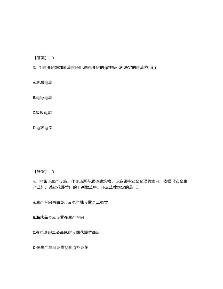 2023-2024年度内蒙古自治区注册工程师之公共基础每日一练试卷A卷含答案_第2页