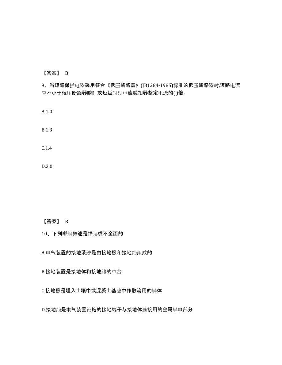 2023-2024年度内蒙古自治区注册工程师之公共基础每日一练试卷A卷含答案_第5页