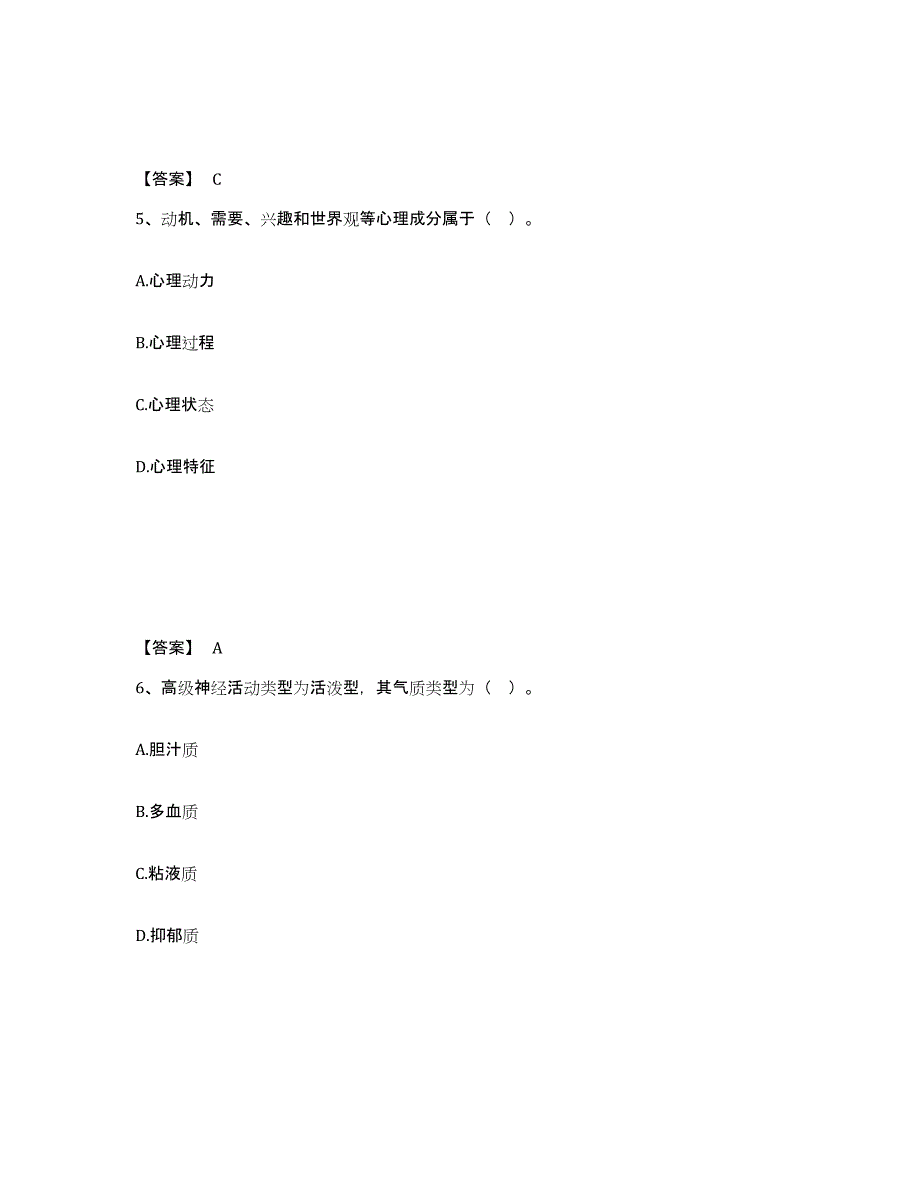 2023-2024年度内蒙古自治区高校教师资格证之高等教育心理学练习题(八)及答案_第3页