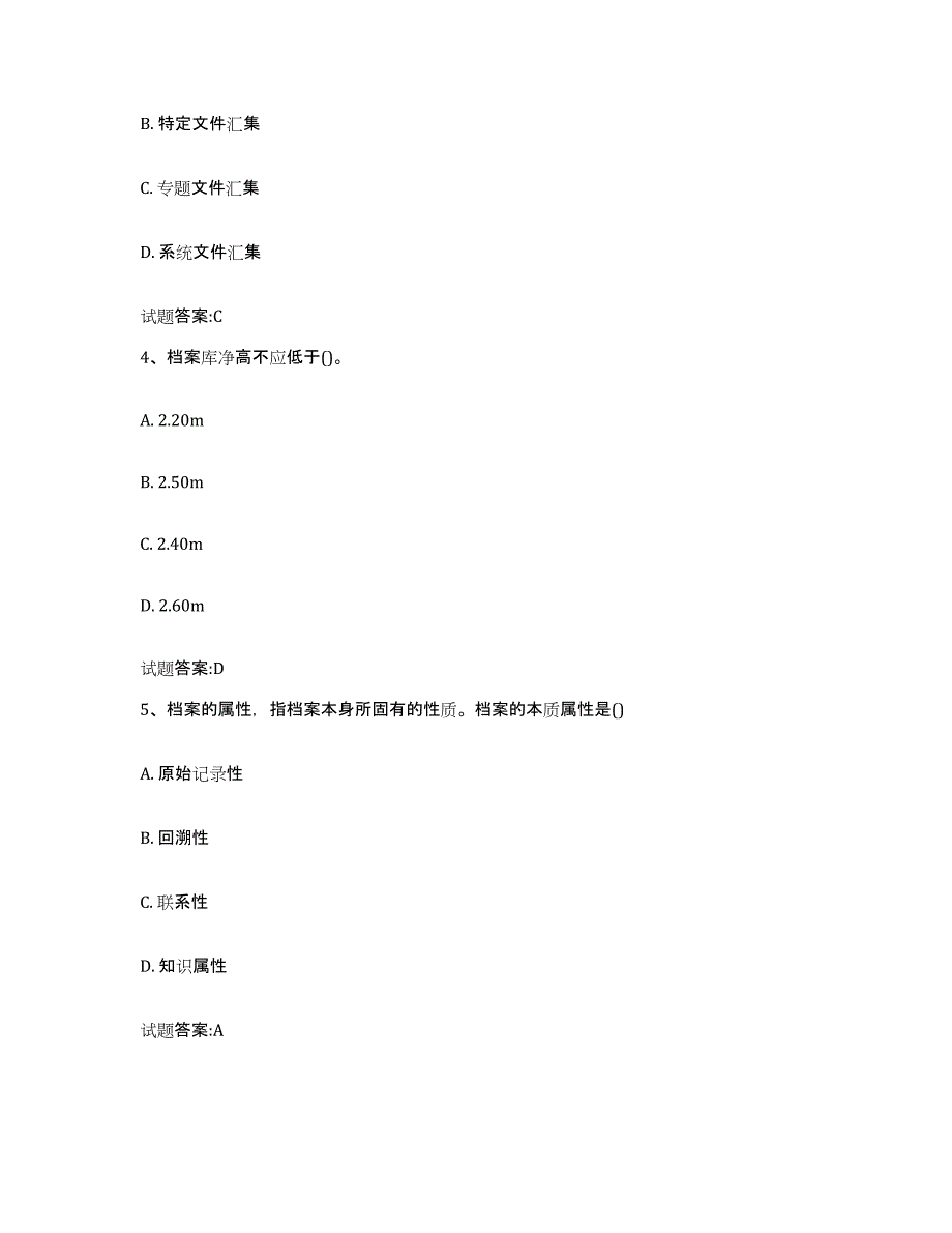 2023-2024年度辽宁省档案管理及资料员强化训练试卷A卷附答案_第2页