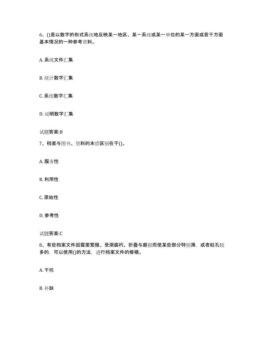 2023-2024年度辽宁省档案管理及资料员强化训练试卷A卷附答案_第3页