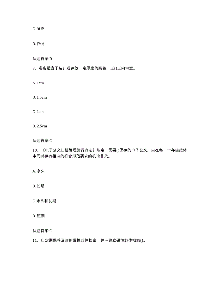 2023-2024年度辽宁省档案管理及资料员强化训练试卷A卷附答案_第4页