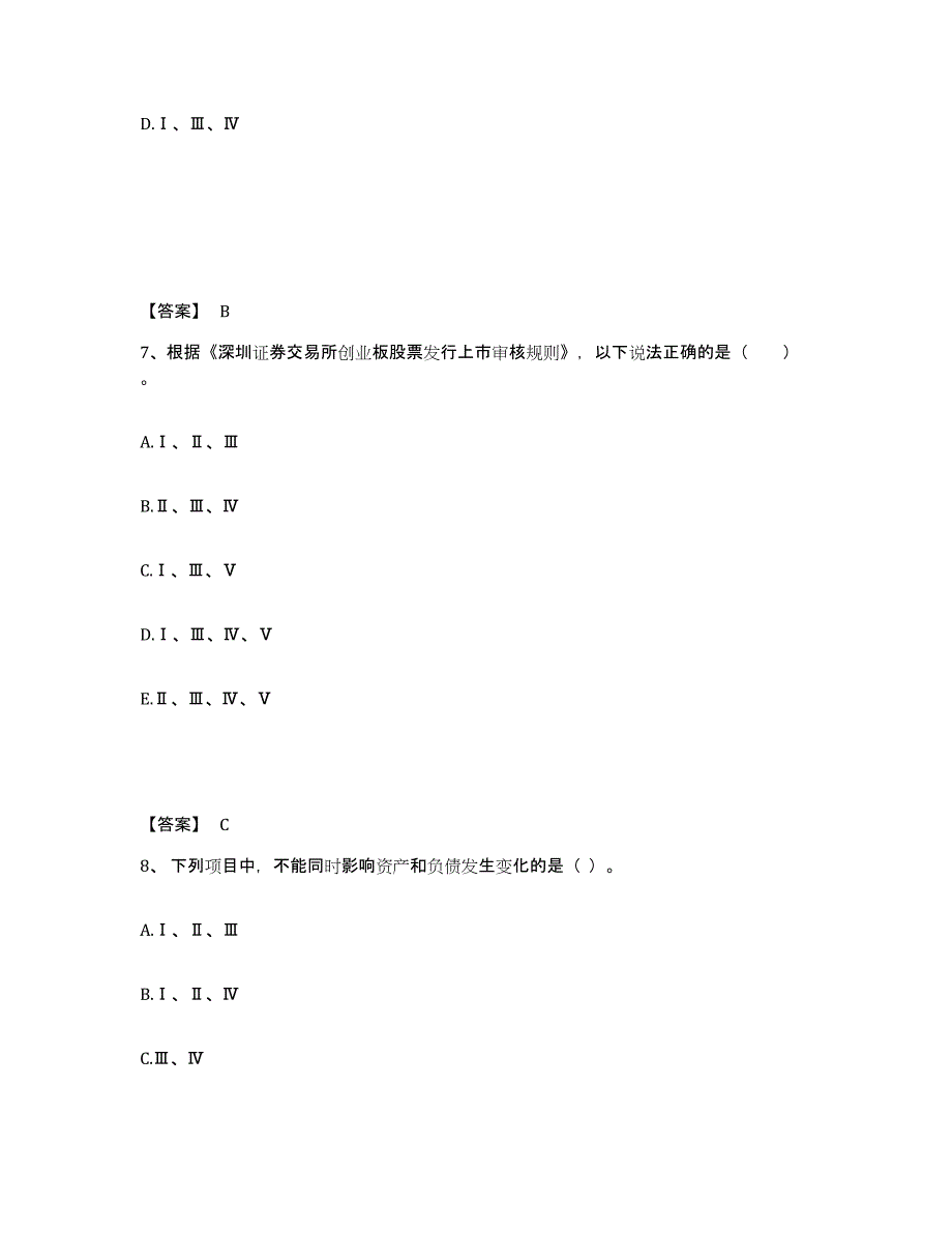 2023-2024年度内蒙古自治区投资银行业务保荐代表人之保荐代表人胜任能力题库及答案_第4页