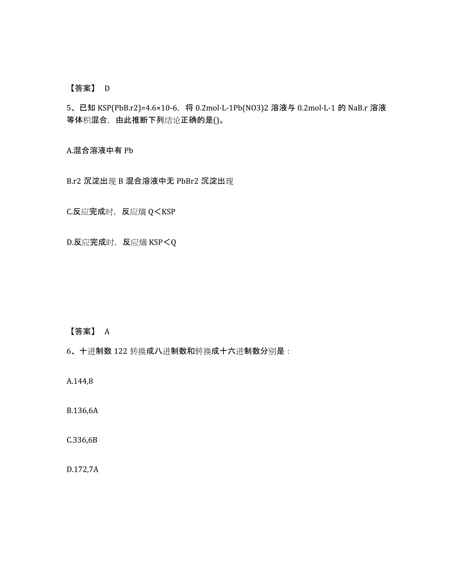 2023-2024年度内蒙古自治区注册土木工程师（水利水电）之基础知识练习题(八)及答案_第3页