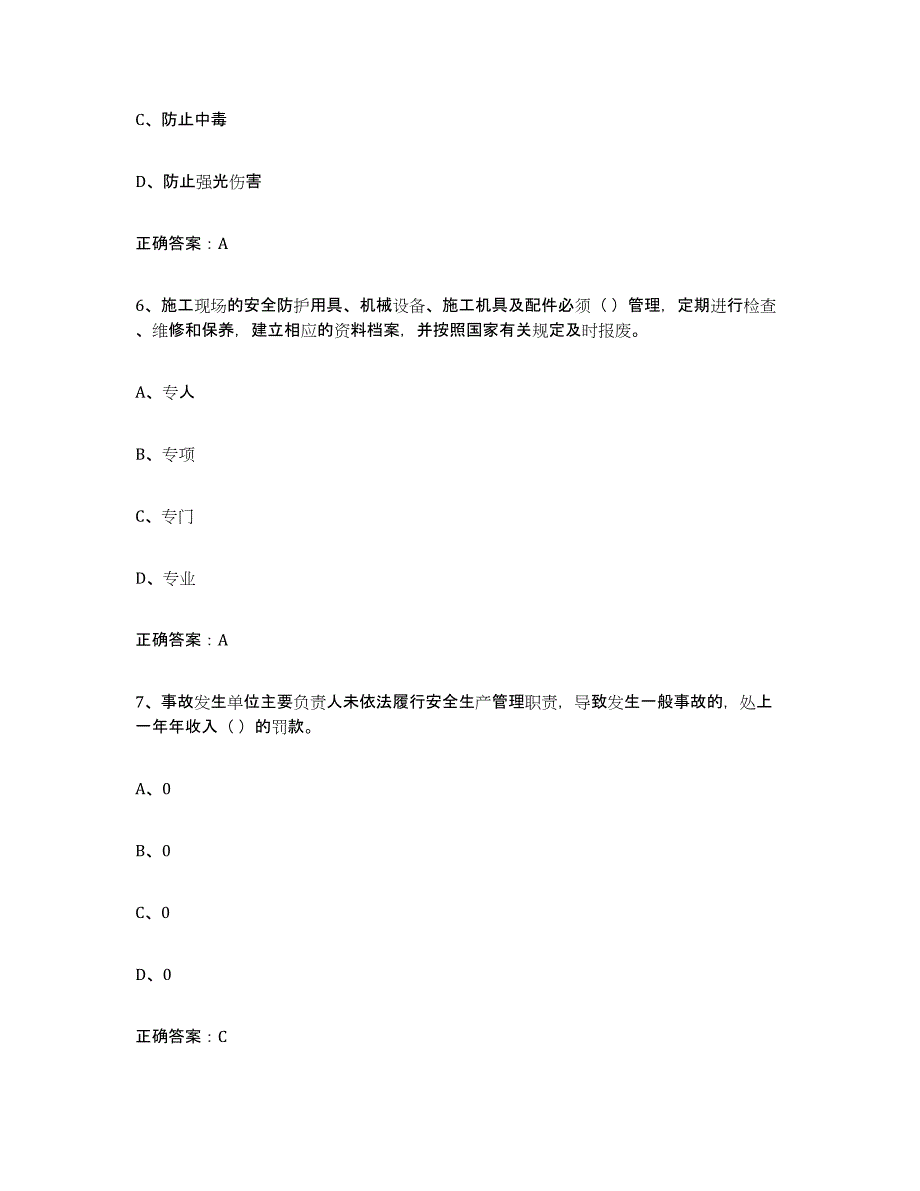 2023-2024年度湖南省高压电工练习题(四)及答案_第3页