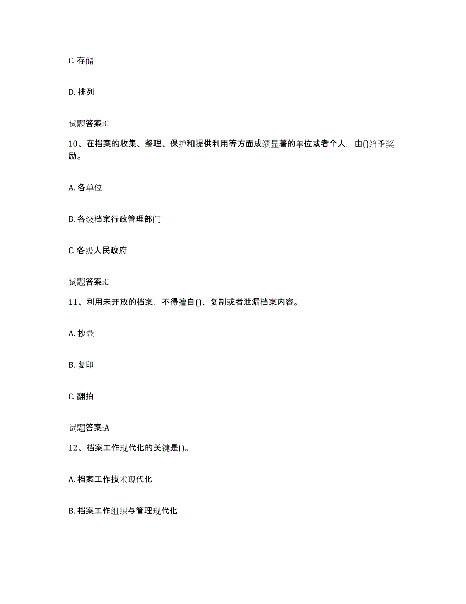 2023年度江苏省档案职称考试练习题(十)及答案_第4页