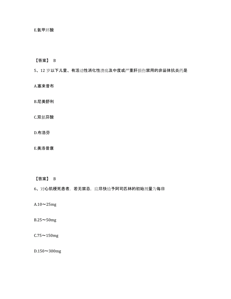 2023-2024年度内蒙古自治区执业药师之西药学专业二能力检测试卷B卷附答案_第3页