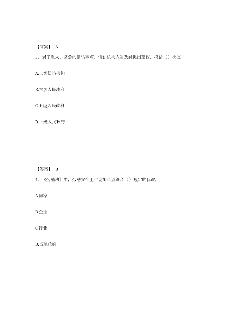 2023-2024年度云南省劳务员之劳务员基础知识押题练习试卷B卷附答案_第2页