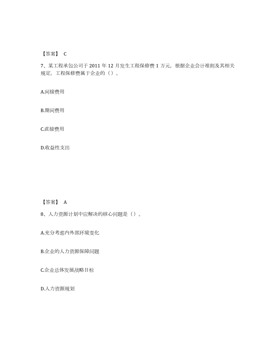 2023-2024年度云南省劳务员之劳务员基础知识押题练习试卷B卷附答案_第4页