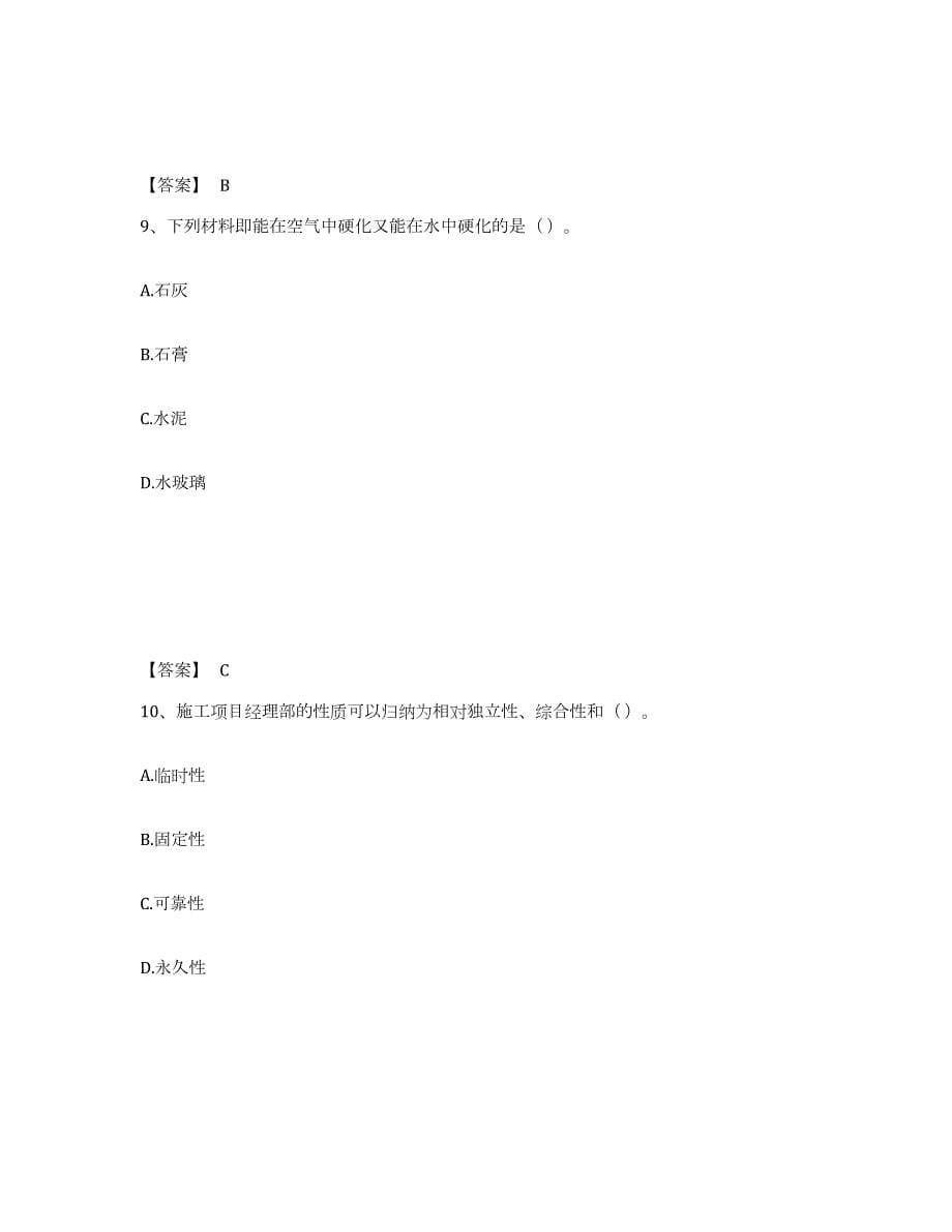 2023-2024年度云南省劳务员之劳务员基础知识押题练习试卷B卷附答案_第5页