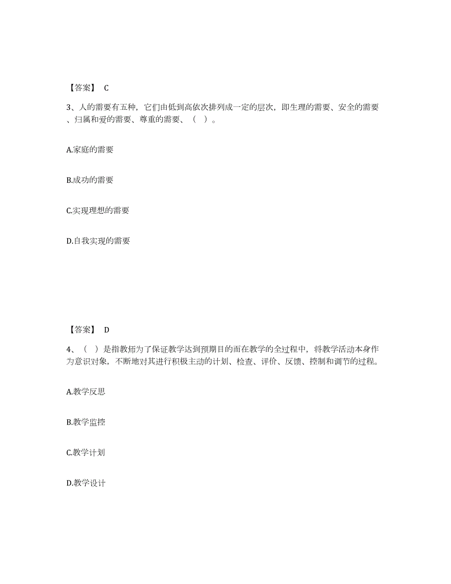 2023-2024年度上海市高校教师资格证之高等教育心理学测试卷(含答案)_第2页