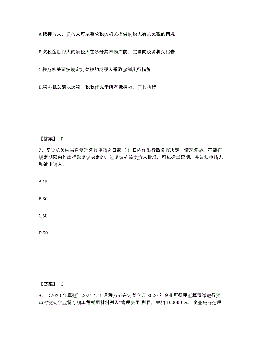 2023-2024年度内蒙古自治区税务师之涉税服务实务练习题(八)及答案_第4页