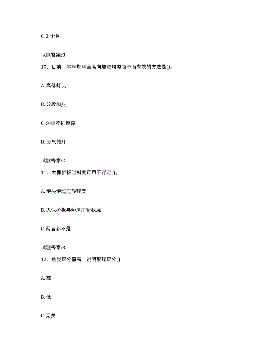 2023-2024年度内蒙古自治区焦炉调温工考试考前冲刺试卷B卷含答案_第4页