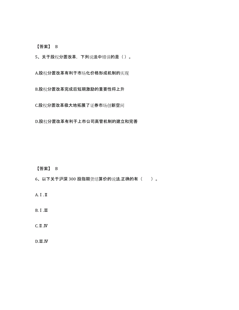 2023-2024年度内蒙古自治区证券分析师之发布证券研究报告业务高分通关题库A4可打印版_第3页