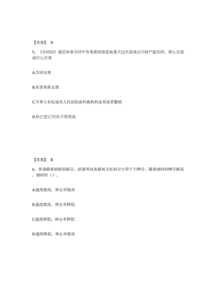 2023-2024年度云南省施工员之土建施工基础知识高分通关题型题库附解析答案_第3页