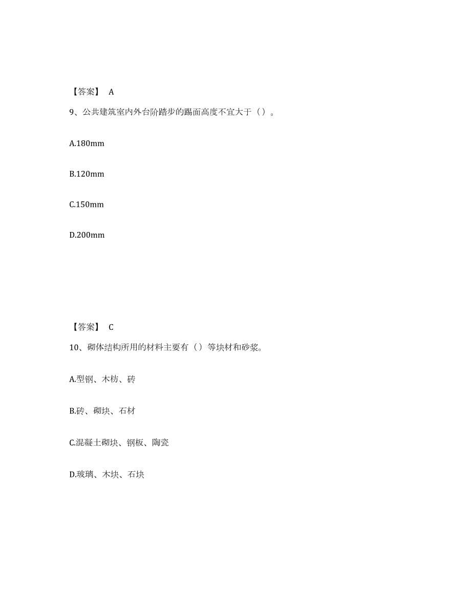 2023-2024年度云南省施工员之土建施工基础知识高分通关题型题库附解析答案_第5页