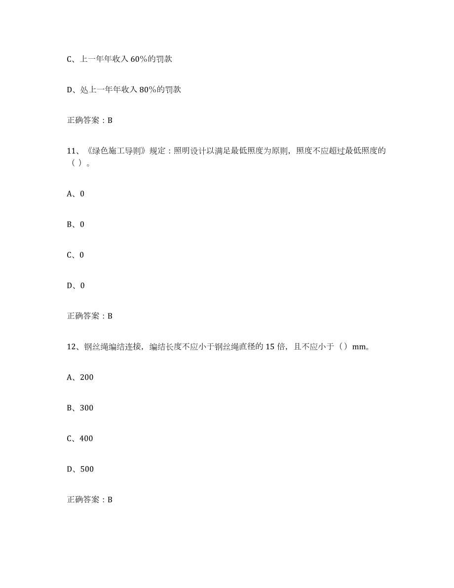2023-2024年度云南省高压电工押题练习试题A卷含答案_第5页