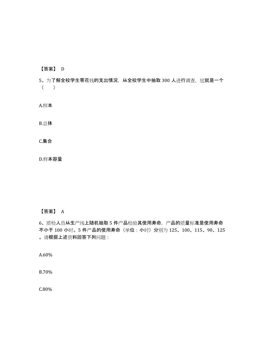 2023-2024年度云南省统计师之初级统计基础理论及相关知识题库检测试卷A卷附答案_第3页