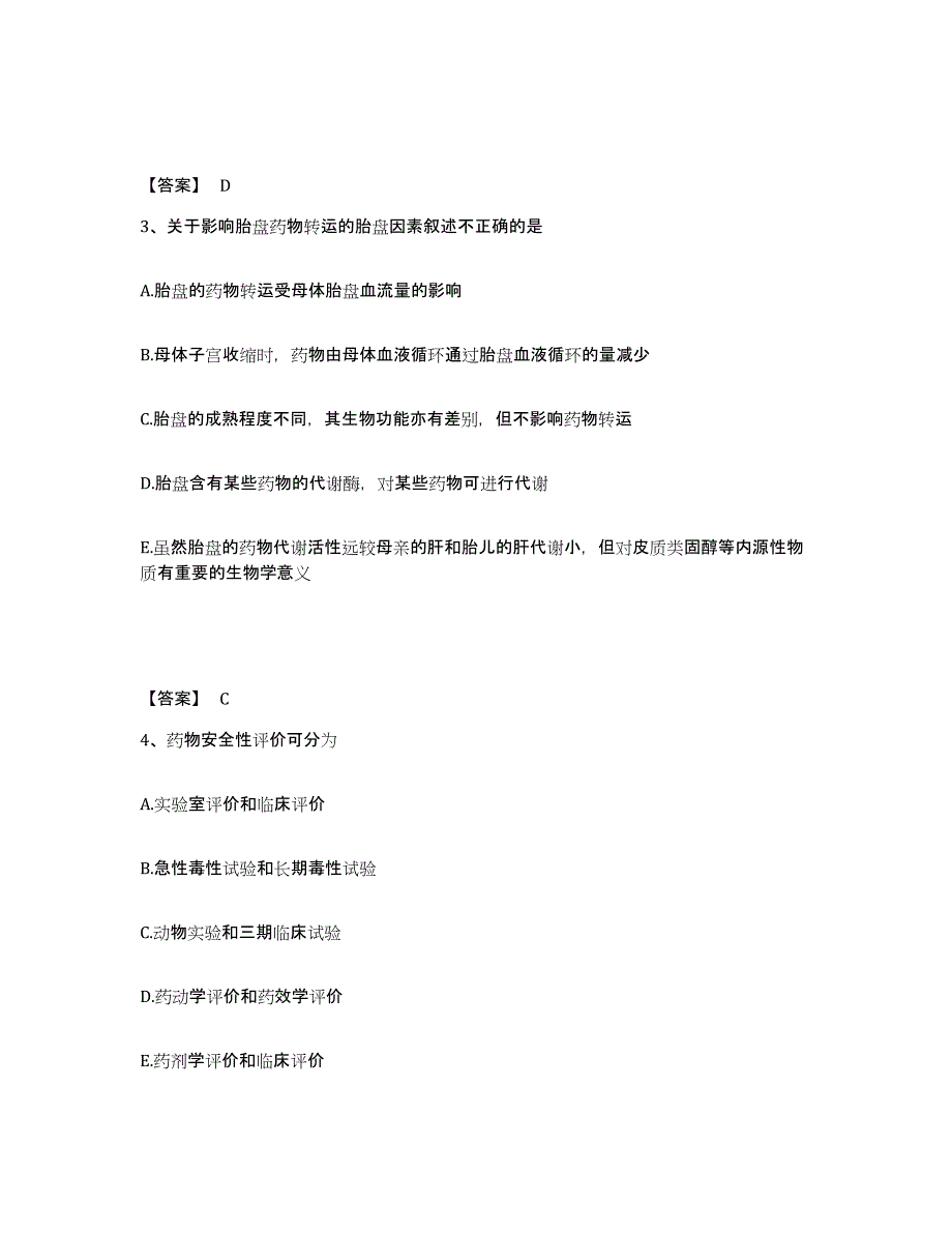 2023-2024年度内蒙古自治区药学类之药学（师）试题及答案七_第2页