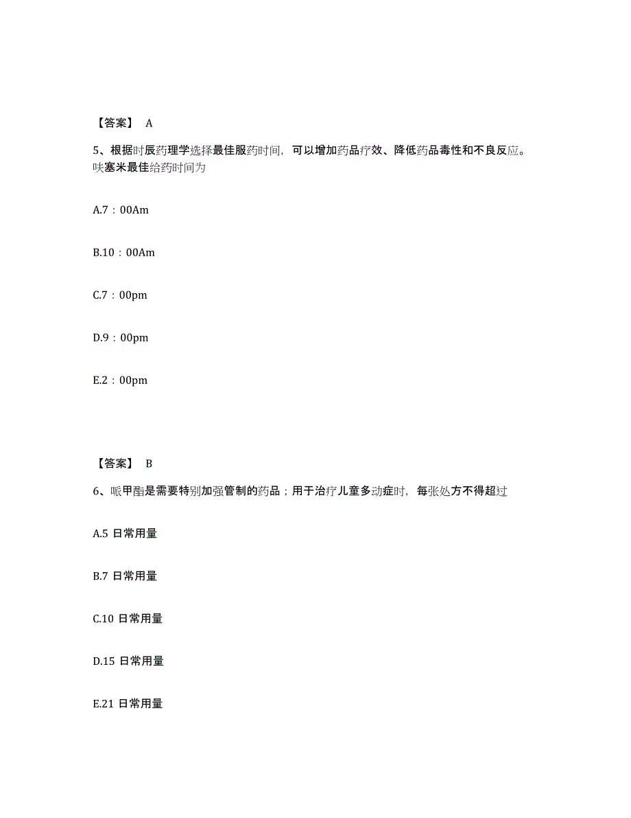 2023-2024年度内蒙古自治区药学类之药学（师）试题及答案七_第3页