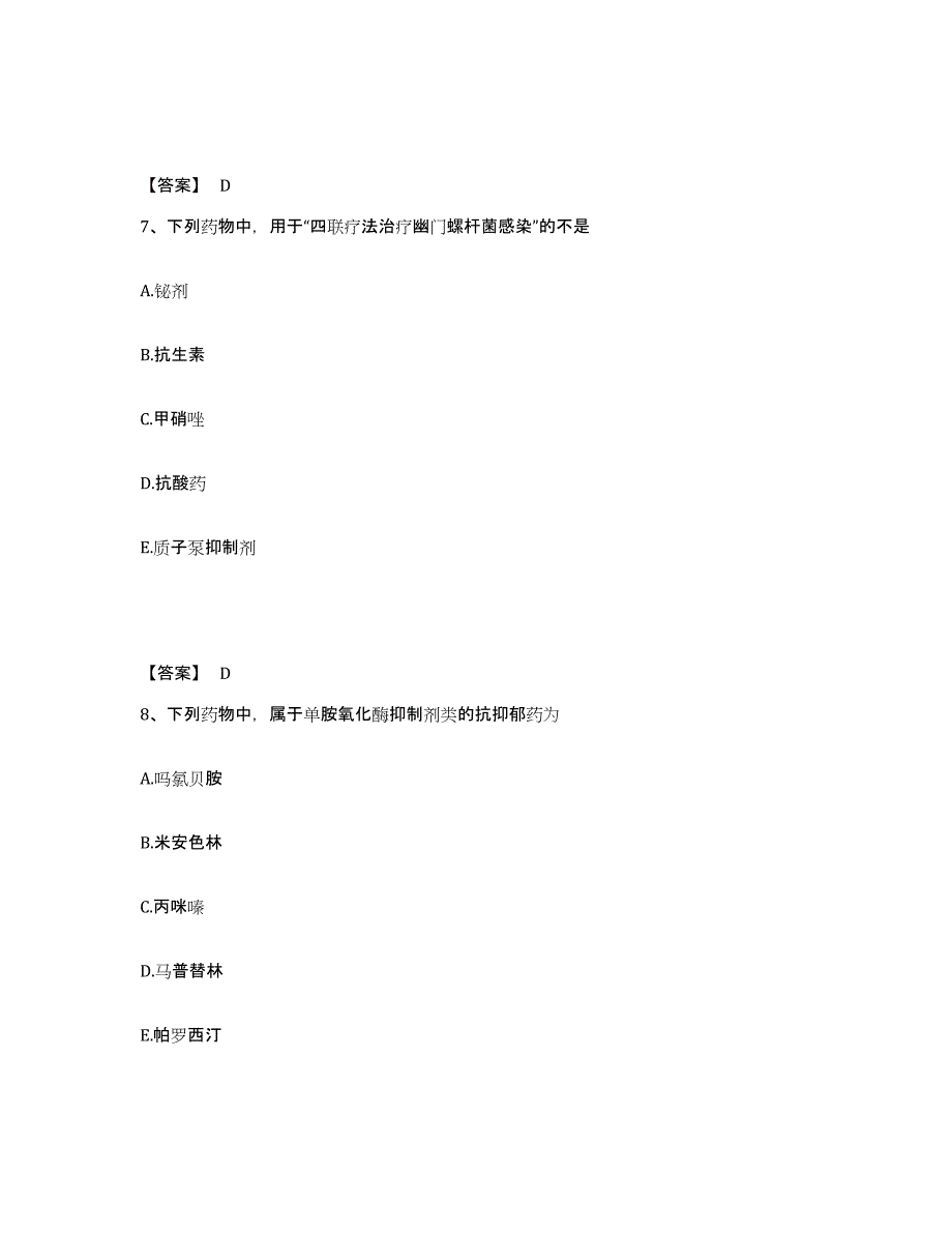 2023-2024年度内蒙古自治区药学类之药学（师）试题及答案七_第4页