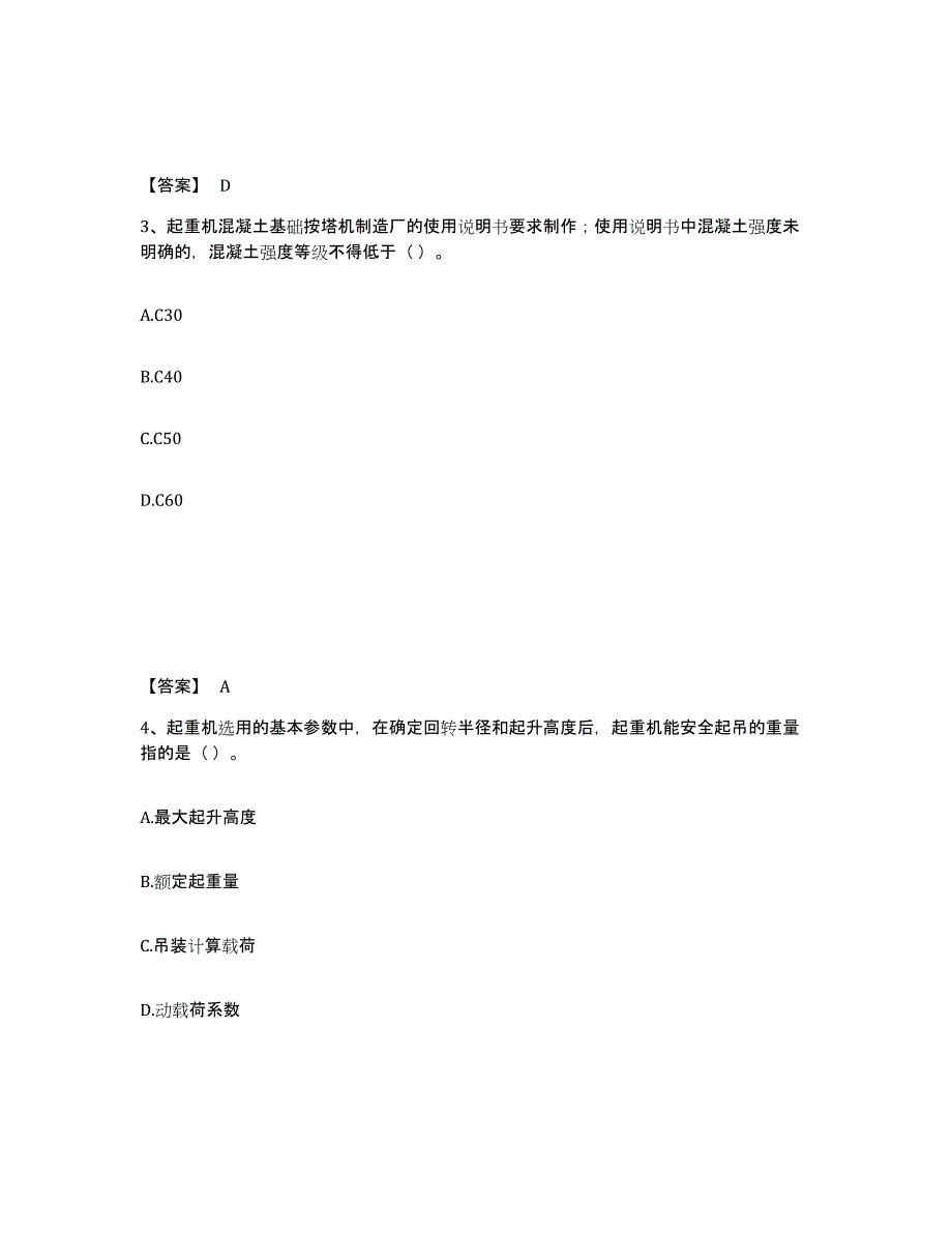 2023-2024年度内蒙古自治区安全员之C1证（机械安全员）练习题(四)及答案_第2页