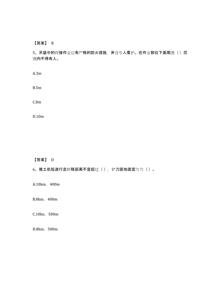 2023-2024年度内蒙古自治区安全员之C1证（机械安全员）练习题(四)及答案_第3页