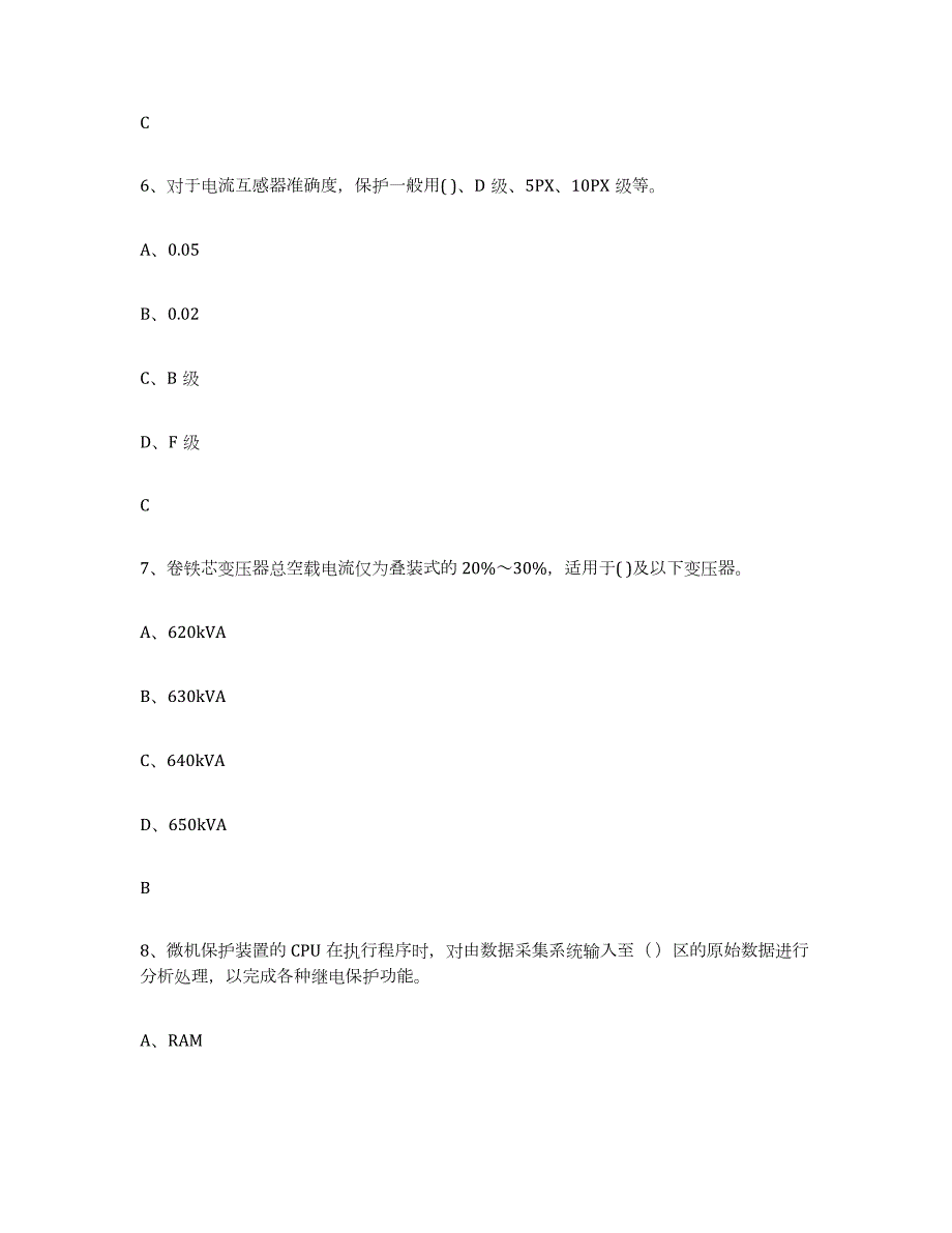 2023-2024年度上海市进网电工过关检测试卷A卷附答案_第3页