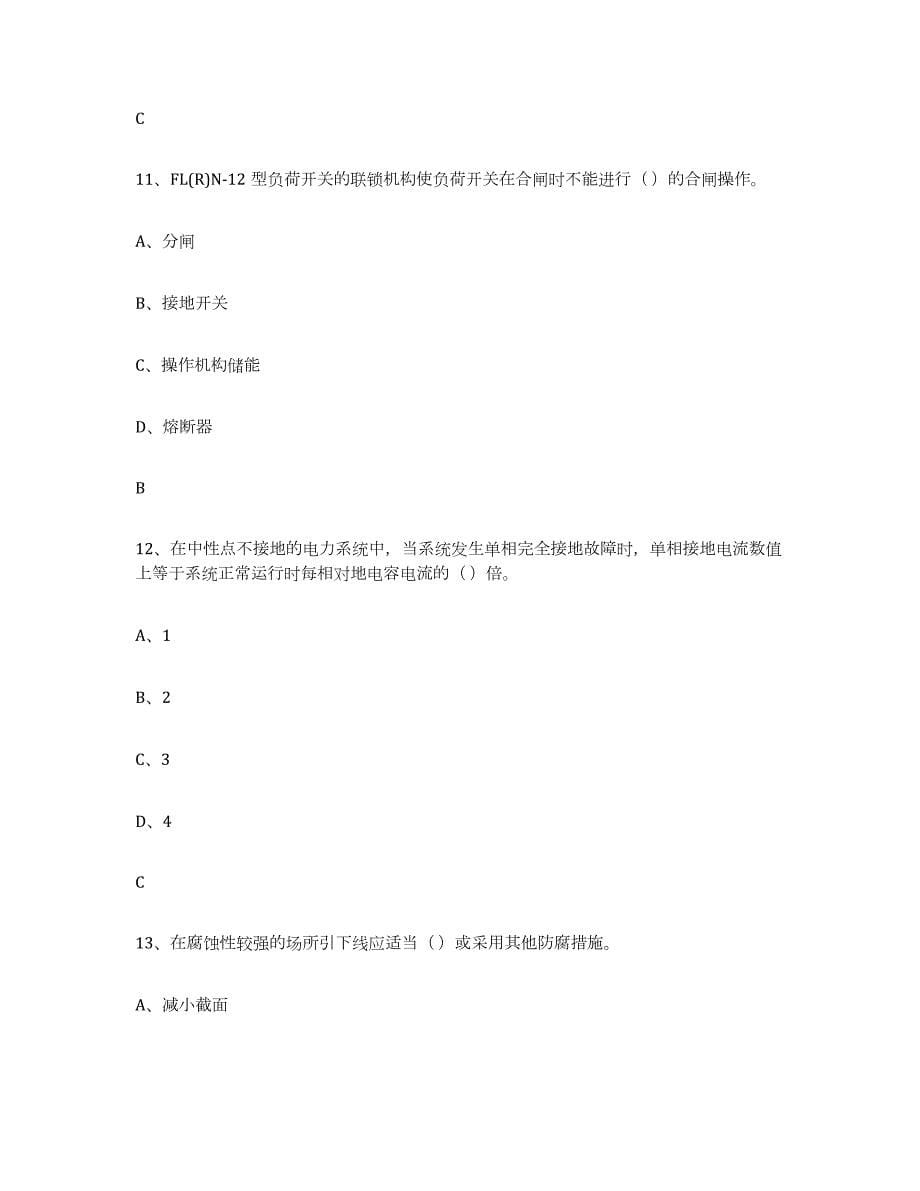 2023-2024年度上海市进网电工过关检测试卷A卷附答案_第5页