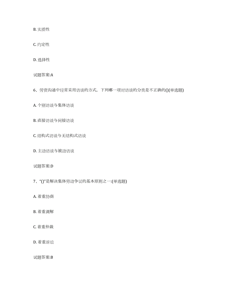 2023-2024年度云南省劳动关系协调员模拟题库及答案_第3页