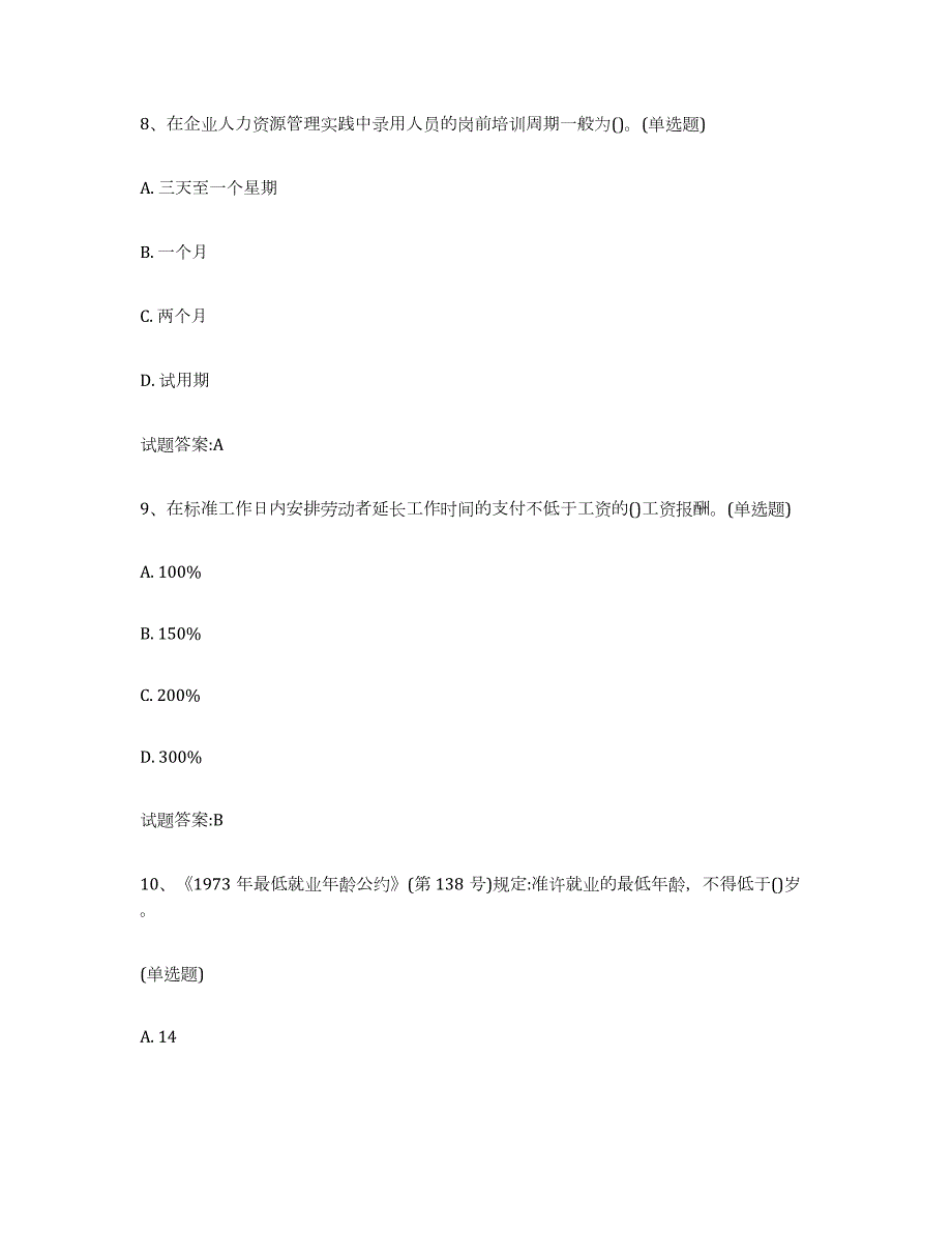 2023-2024年度云南省劳动关系协调员模拟题库及答案_第4页