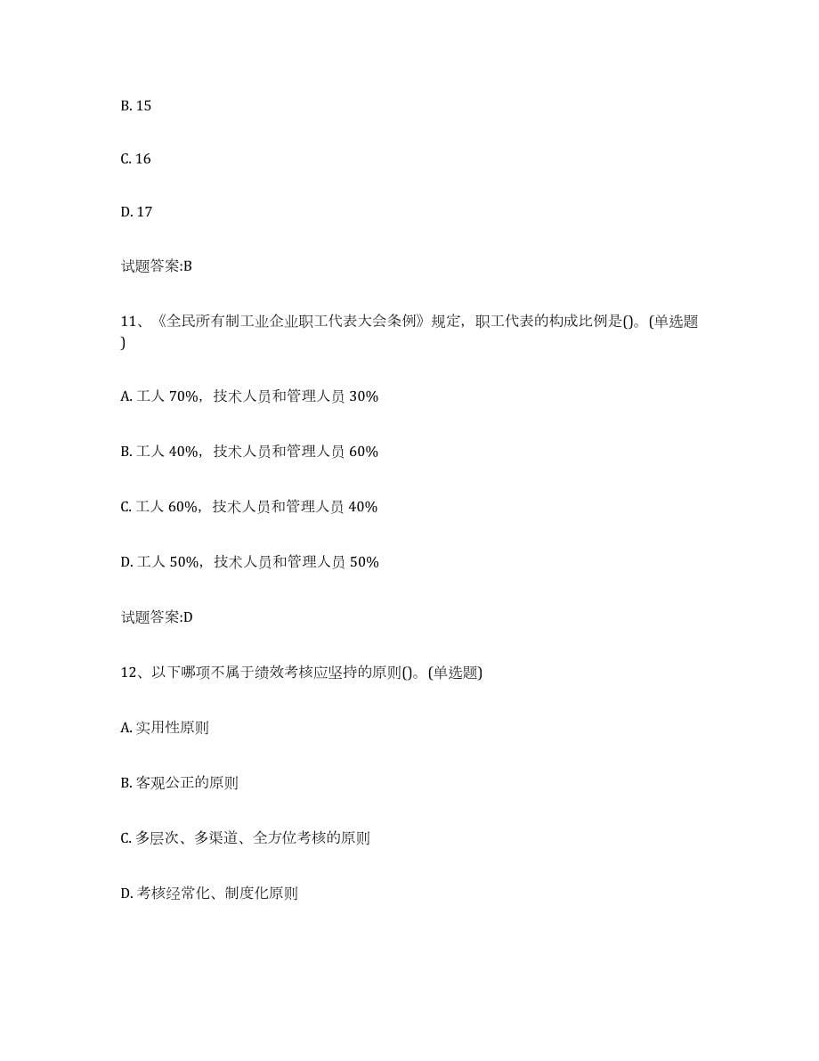 2023-2024年度云南省劳动关系协调员模拟题库及答案_第5页