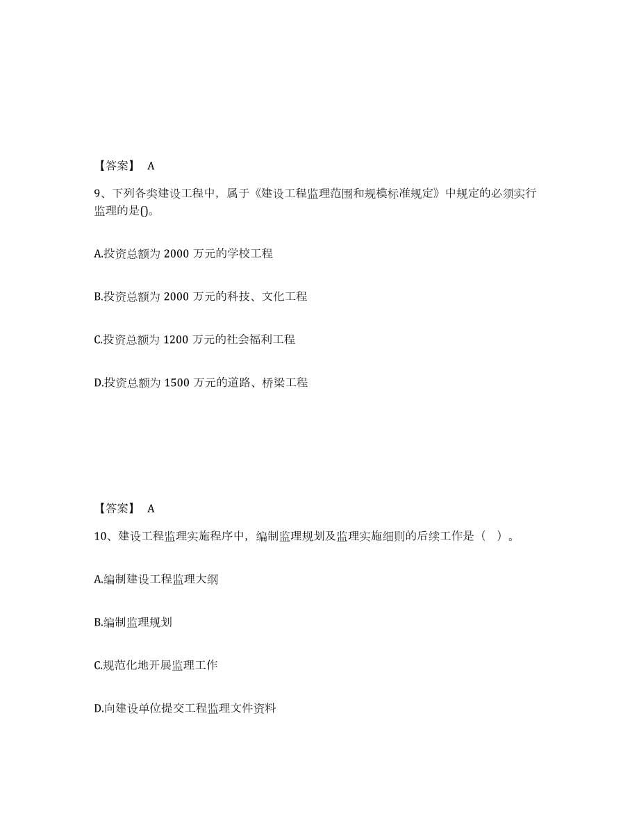 2023-2024年度上海市监理工程师之监理概论试题及答案四_第5页