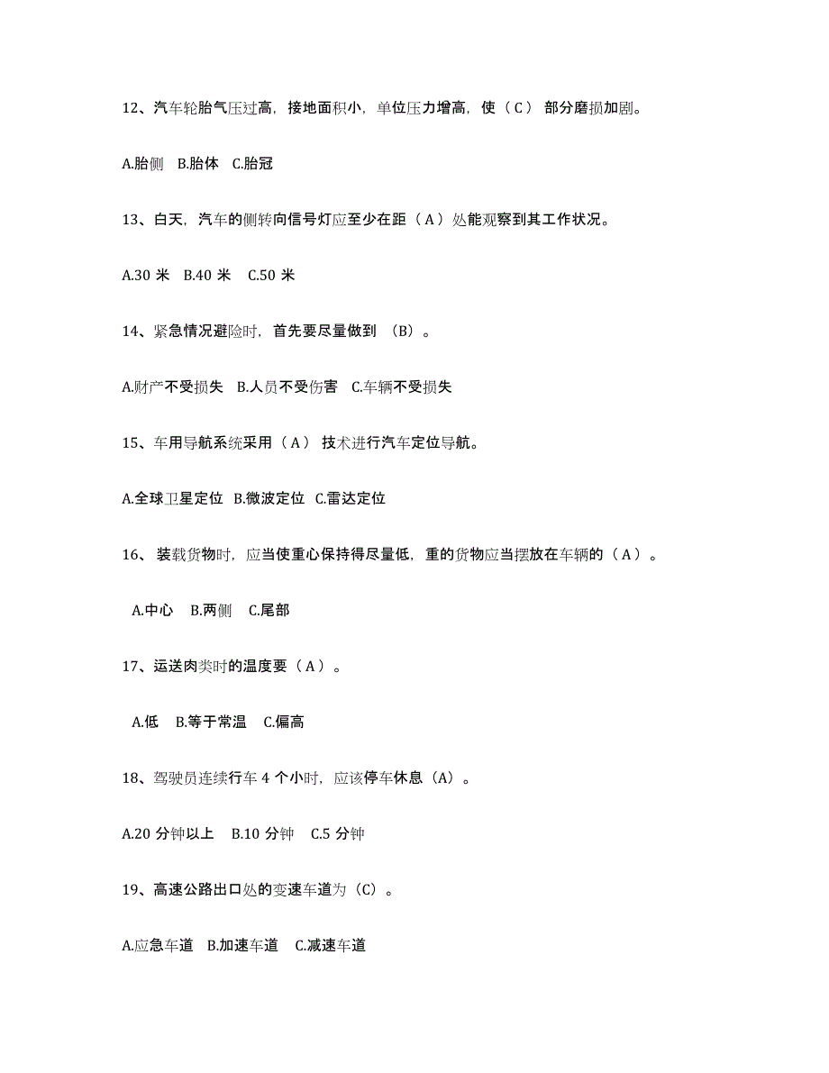 2023-2024年度云南省经营性道路货物运输驾驶员从业资格考前冲刺模拟试卷A卷含答案_第3页