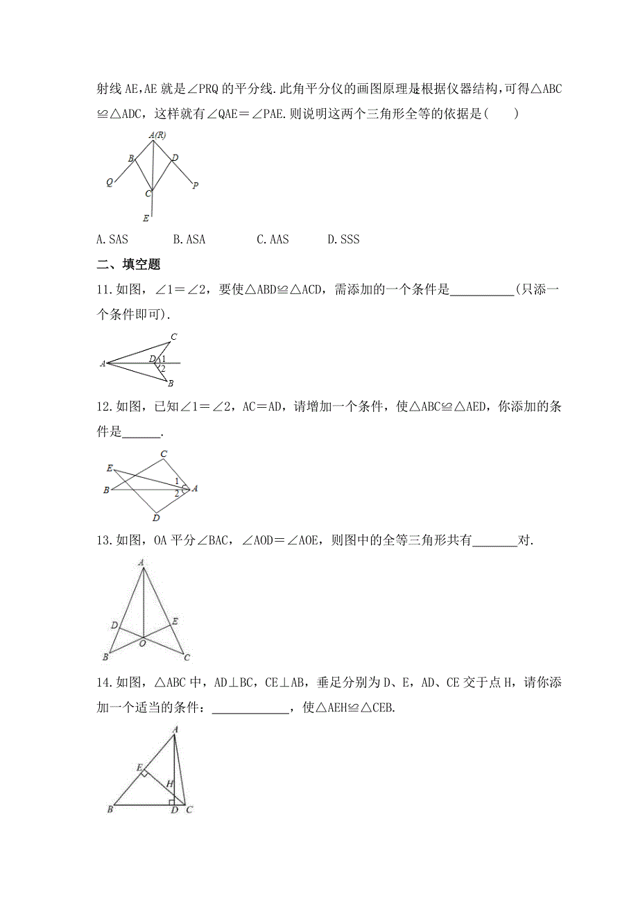 2023年浙教版数学八年级上册《1.5 三角形全等的判定》同步练习（含答案）_第3页