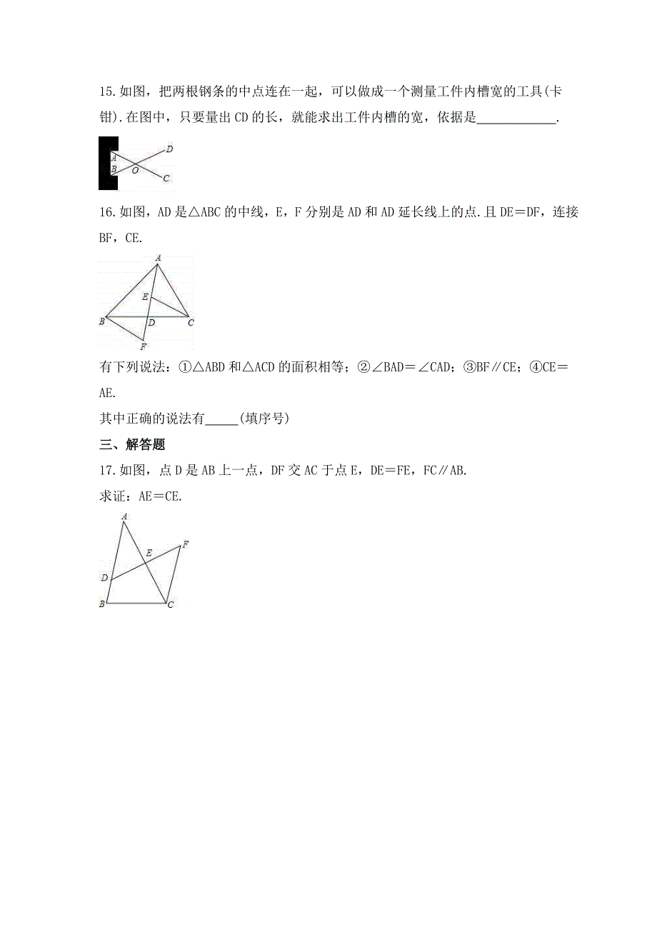 2023年浙教版数学八年级上册《1.5 三角形全等的判定》同步练习（含答案）_第4页